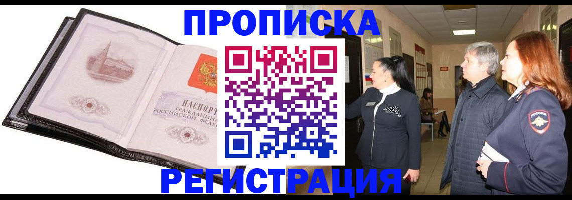 временная регистрация недорого в Гаджиево