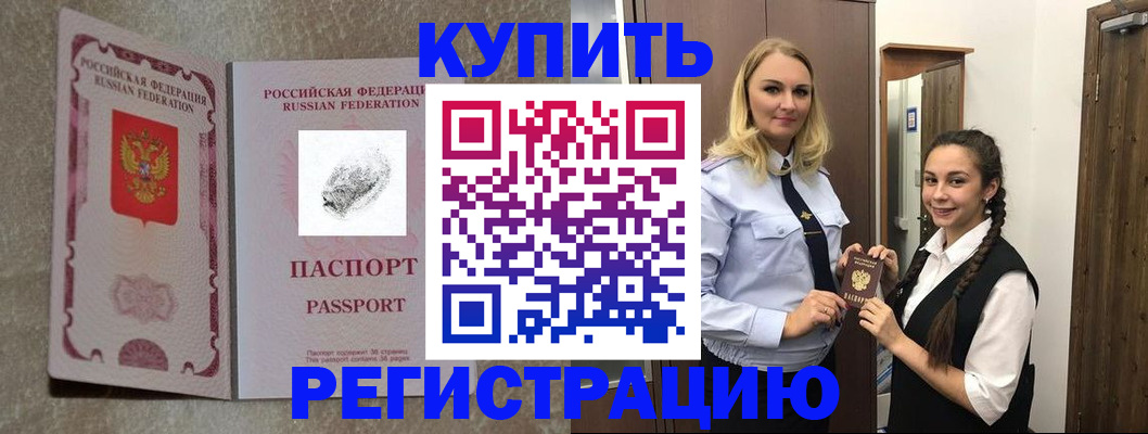 временная регистрация для школы в Гаджиево