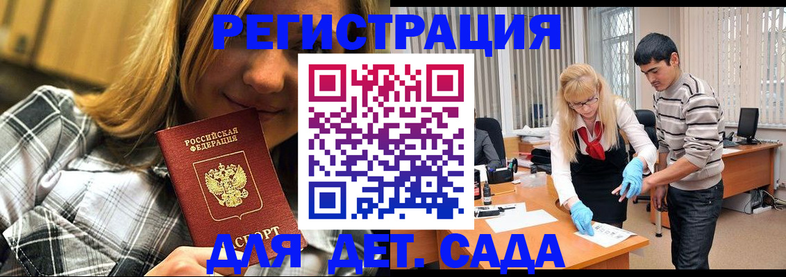 прописка 2025 в Гаджиево