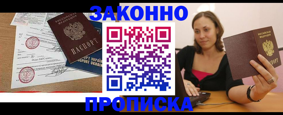 временная прописка в Гаджиево