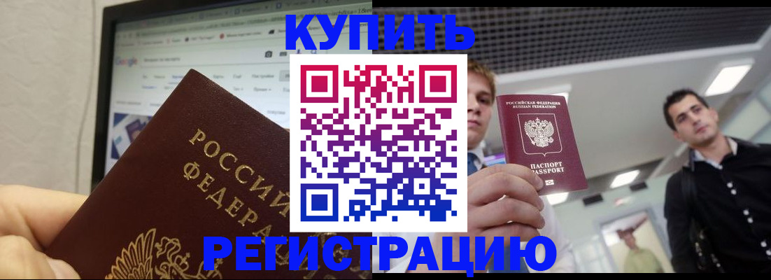 временная регистрация 2025 в Гаджиево